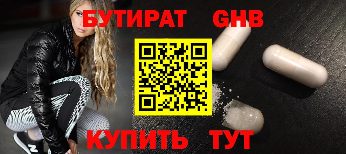 Бутират Butirat  Вход с VPN  Минусинск 