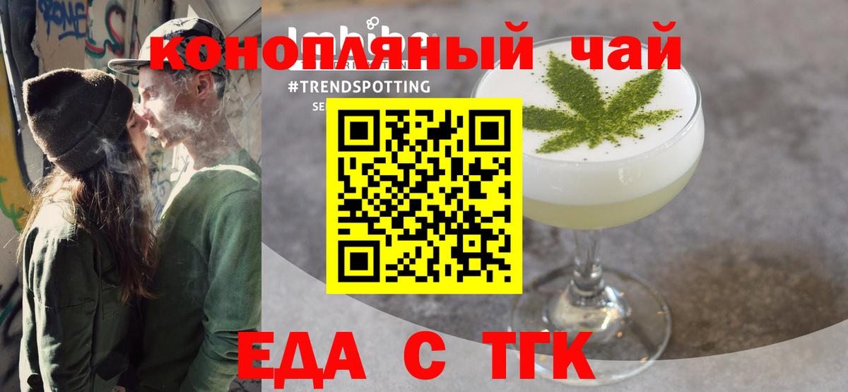 Еда ТГК марихуана  Вход с VPN  Минусинск 