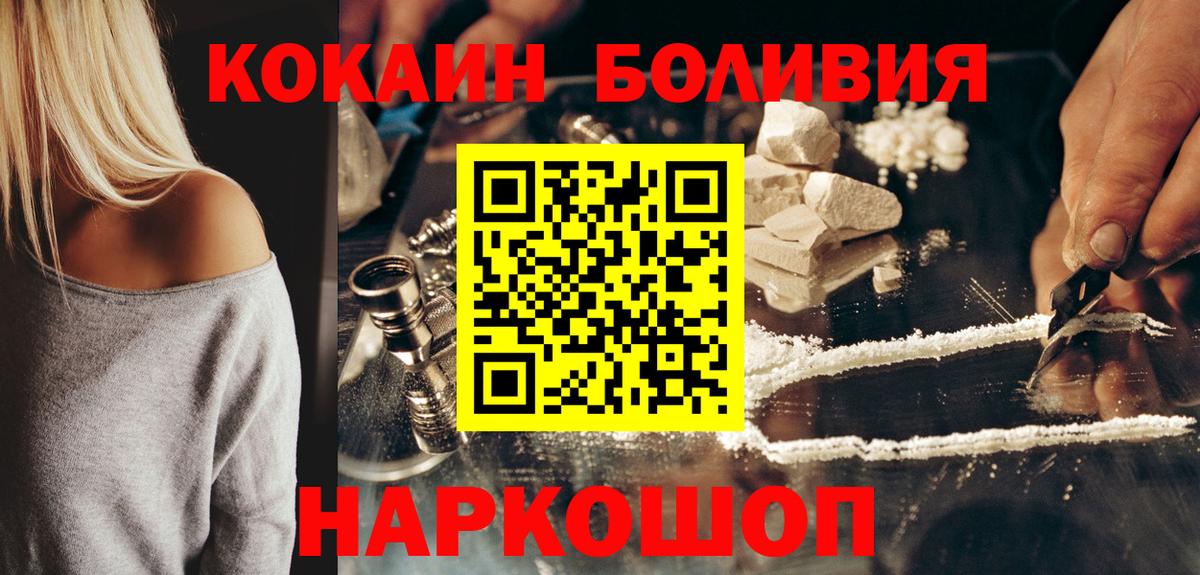 КОКАИН Columbia  COCAIN Fish Scale  Минусинск  Вход с VPN 