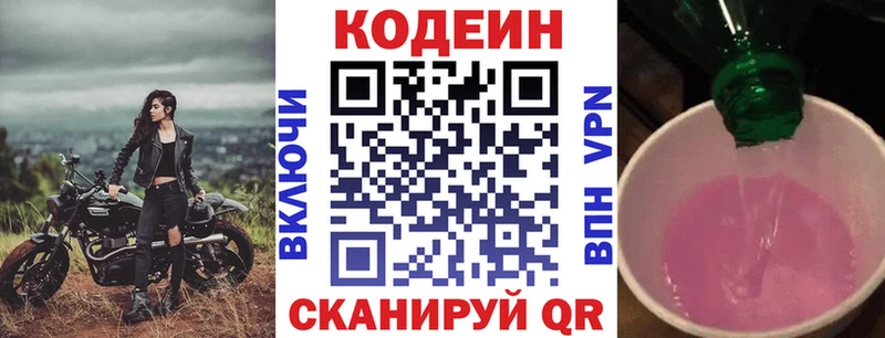 Кодеиновый сироп Lean Purple Drank  Минусинск 