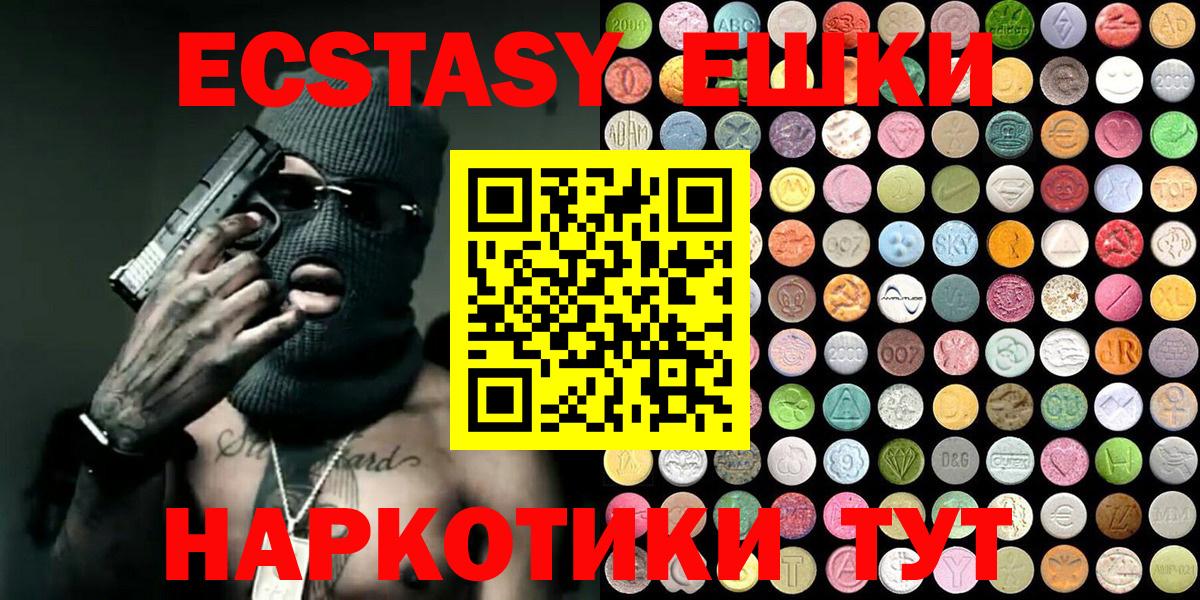 Ecstasy VHQ  Экстази таблы  Вход с VPN  Минусинск 