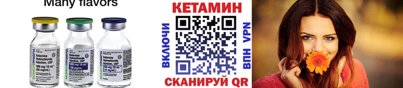 Кетамин VHQ  Минусинск 