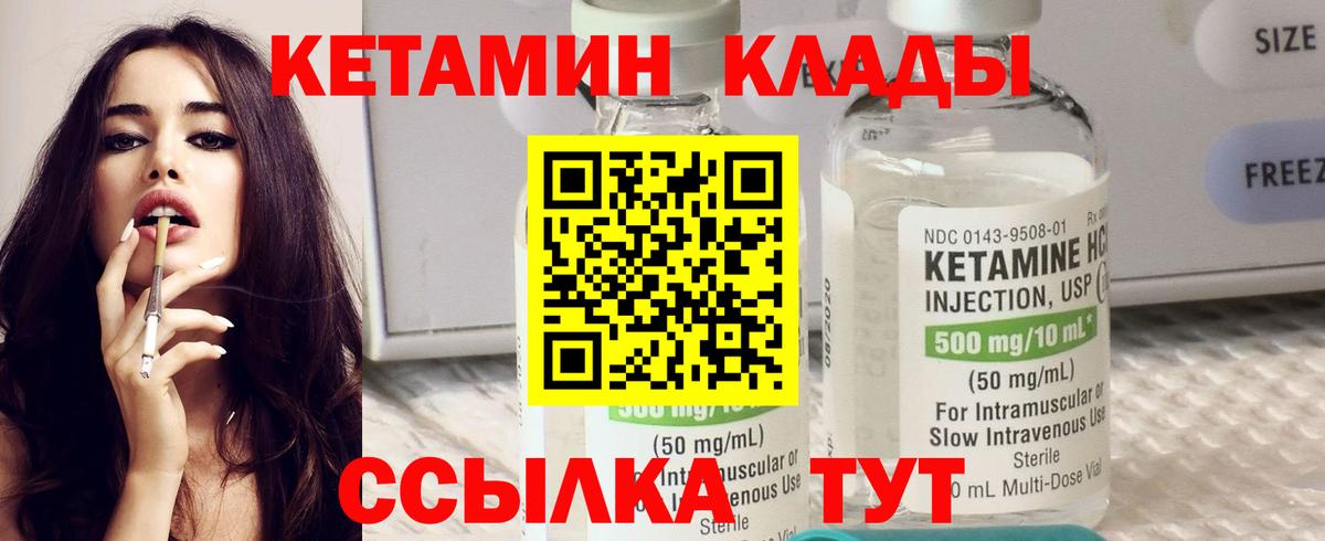 Минусинск  Кетамин ketamine  Кетамин VHQ  Вход с VPN 