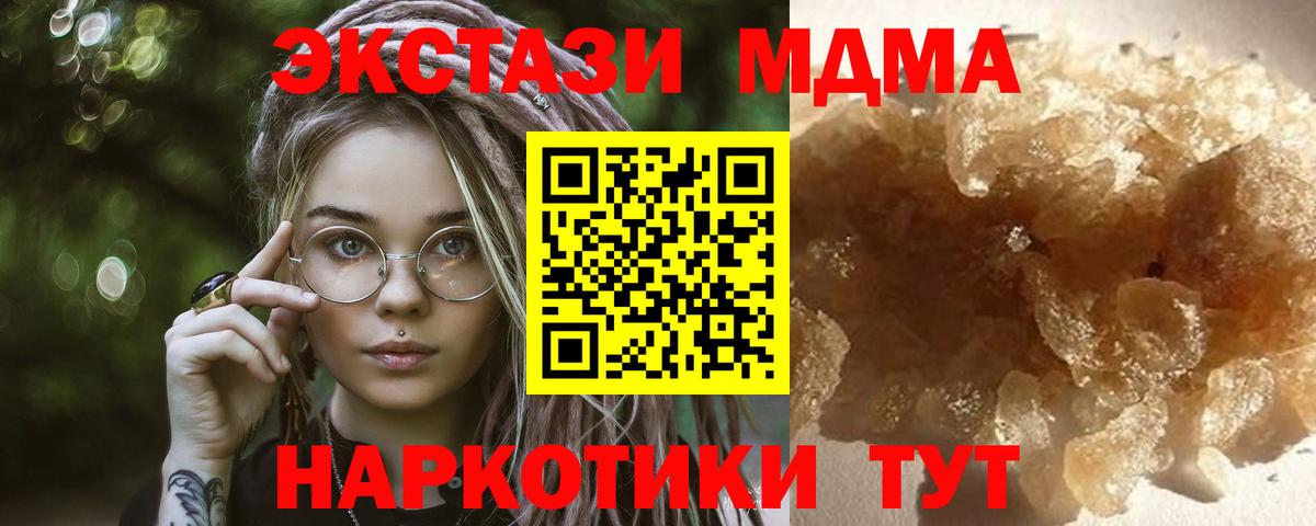МДМА кристаллы  Вход с VPN  МДМА VHQ  Минусинск 