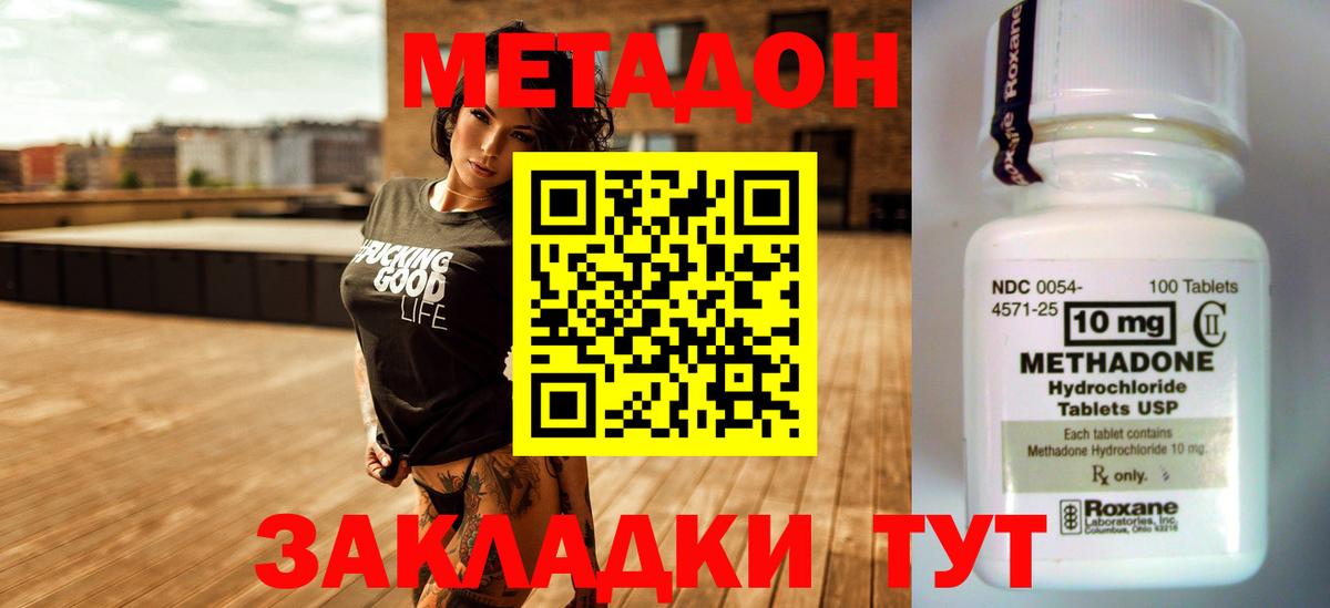 МЕТАДОН кристалл Минусинск